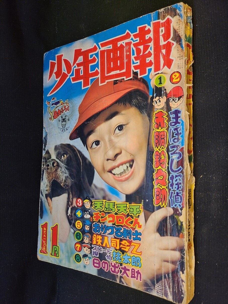 少年画報 昭和43年3月号 7大ふろく付き 少年画報 昭和43年3月号 7大ふろく付き 少年画報 昭和43年3月号 7大ふ