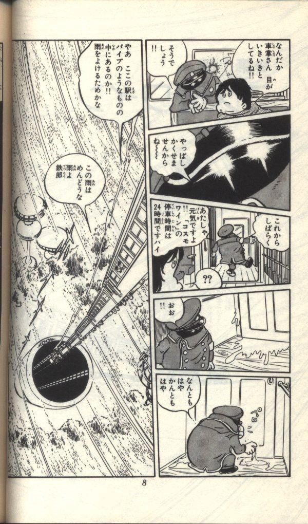 少年サンデー1976年49号 松本零士 現地取材漫画『シンバ』掲載昭和