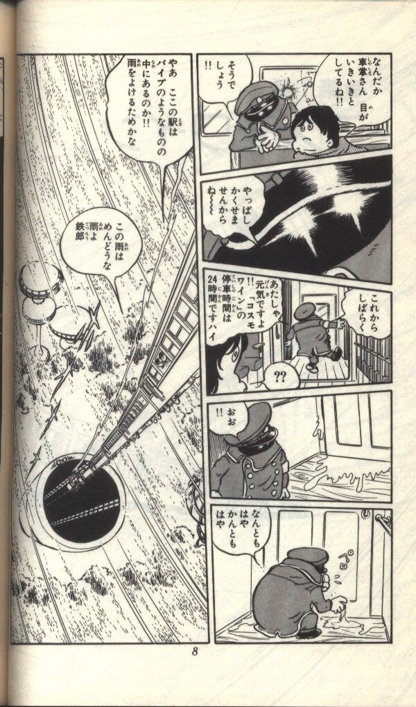 少年サンデー1976年49号 松本零士 現地取材漫画『シンバ』掲載昭和 ...