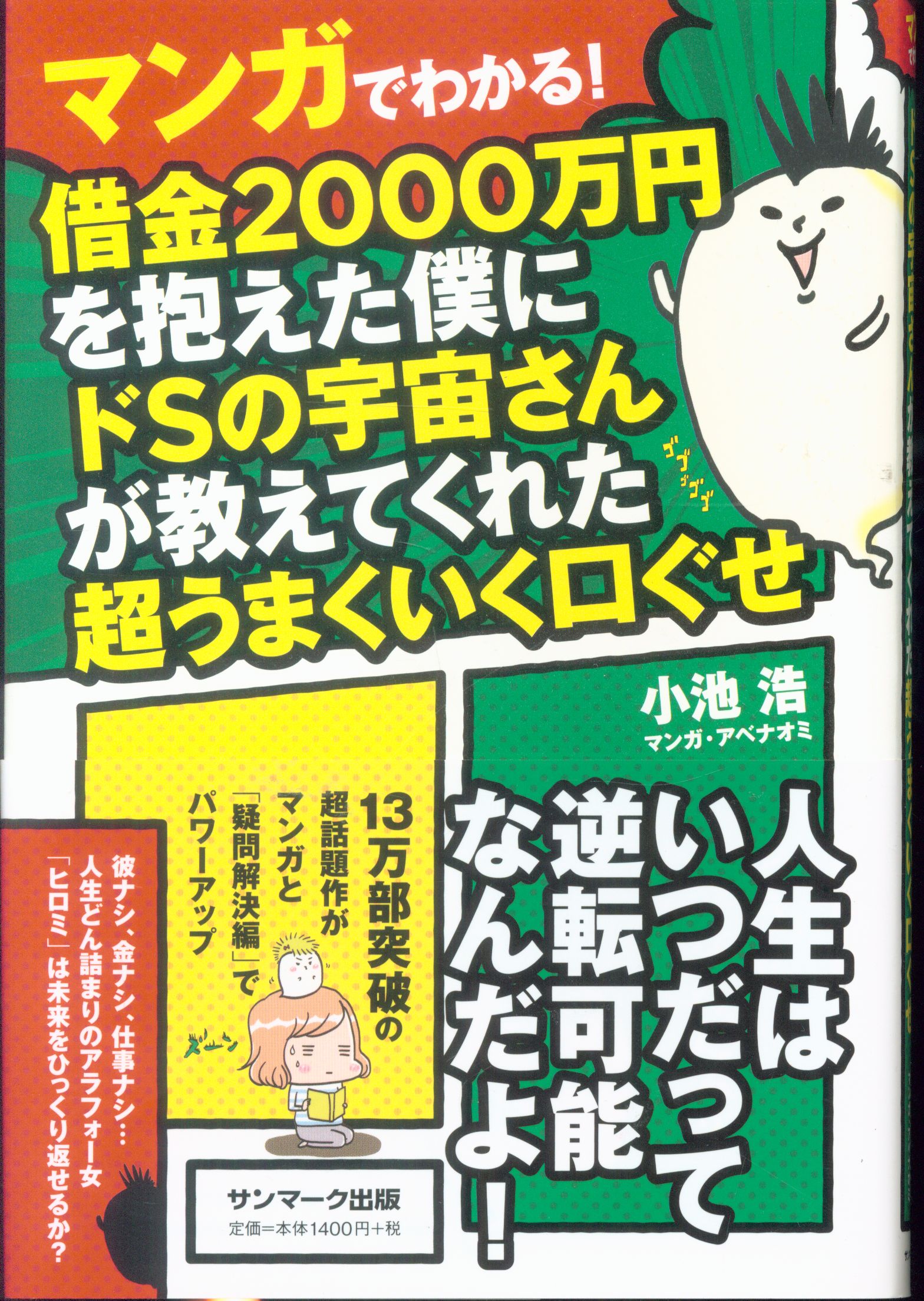 Seen In The Cartoon Debt Million Yen Me To Go Super Well Universe S Told Me Of De S Which Had Habit Mandarake Online Shop