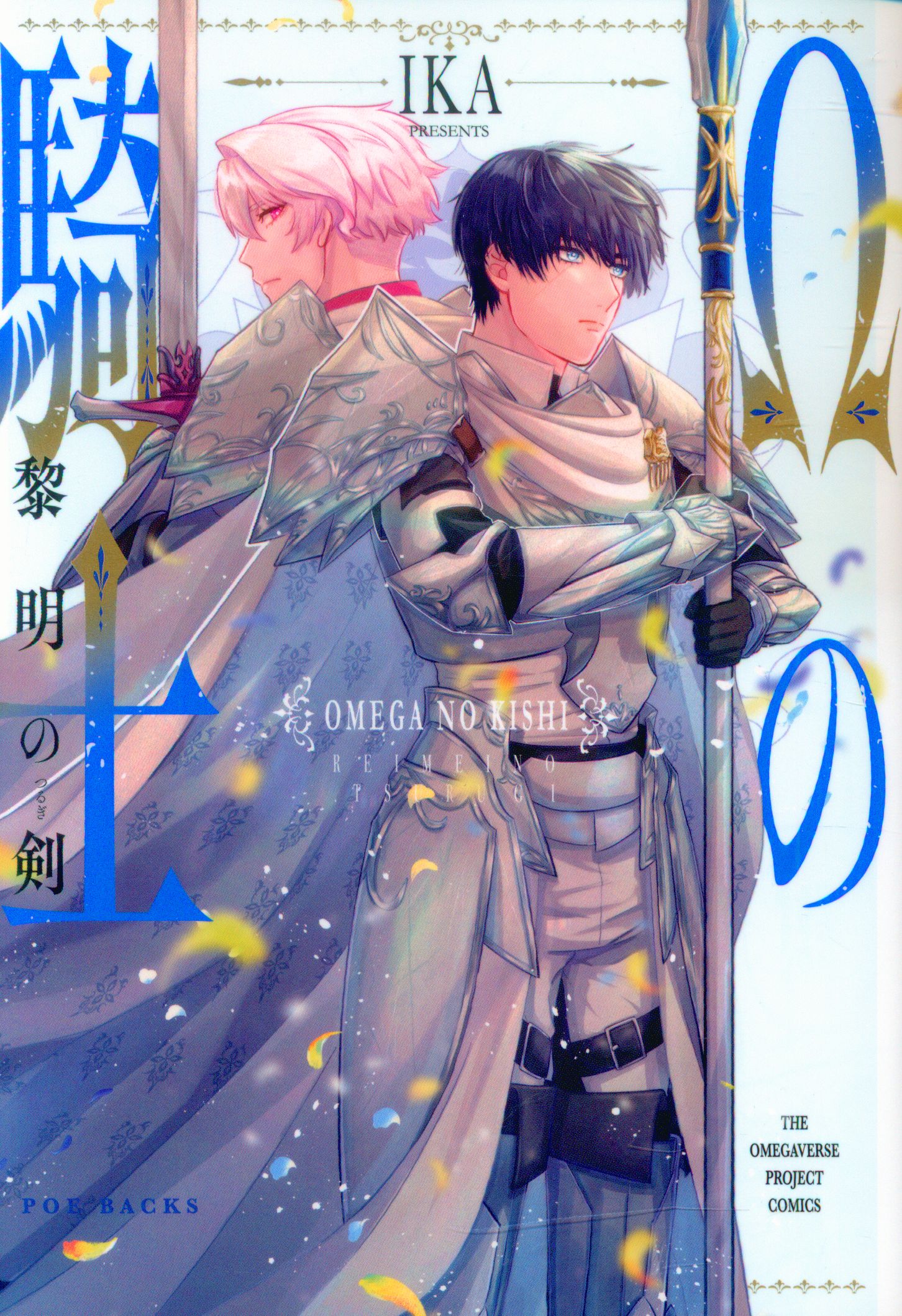 The Omegaverse Project Comics IKA: The Omega Verse Project Comics: Sword of Dawn