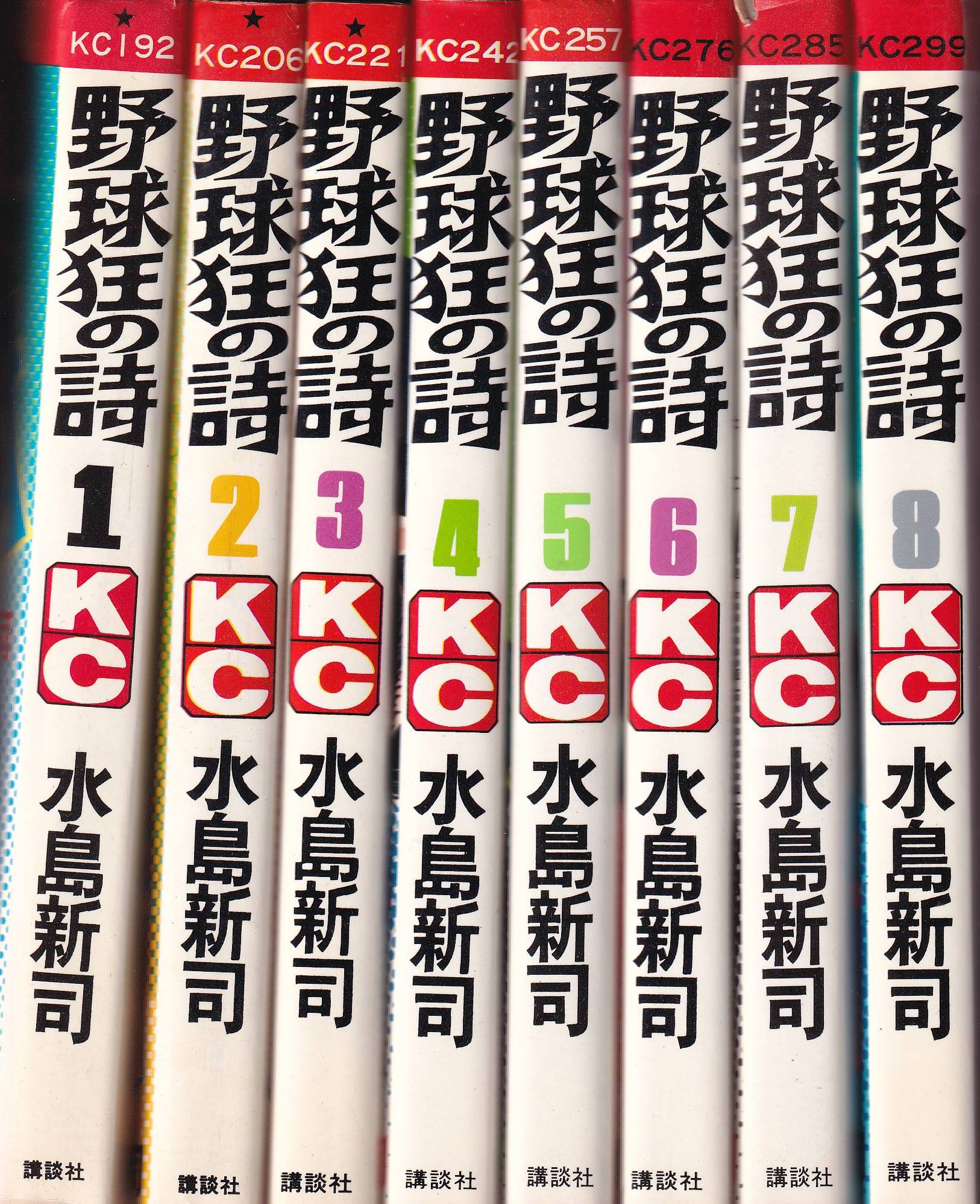 講談社 マガジンKC(旧マーク) 水島新司 野球狂の詩 全17巻 再版セット | ありある | まんだらけ MANDARAKE