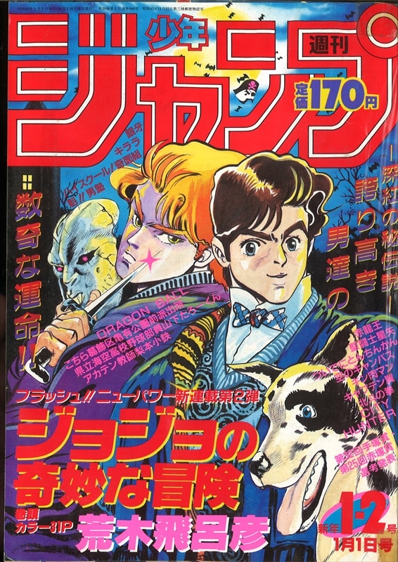 豊富なギフト 週刊少年ジャンプ 1989年1.2号 連載200回突破記念 漫画