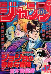 まんだらけ通販 | 札幌店 - 週刊少年ジャンプ 1987年
