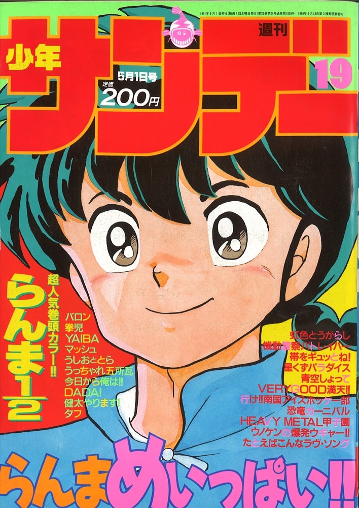 週刊少年サンデー 1991 増刊号 仮面ライダーシン 読み切り号 - 雑誌
