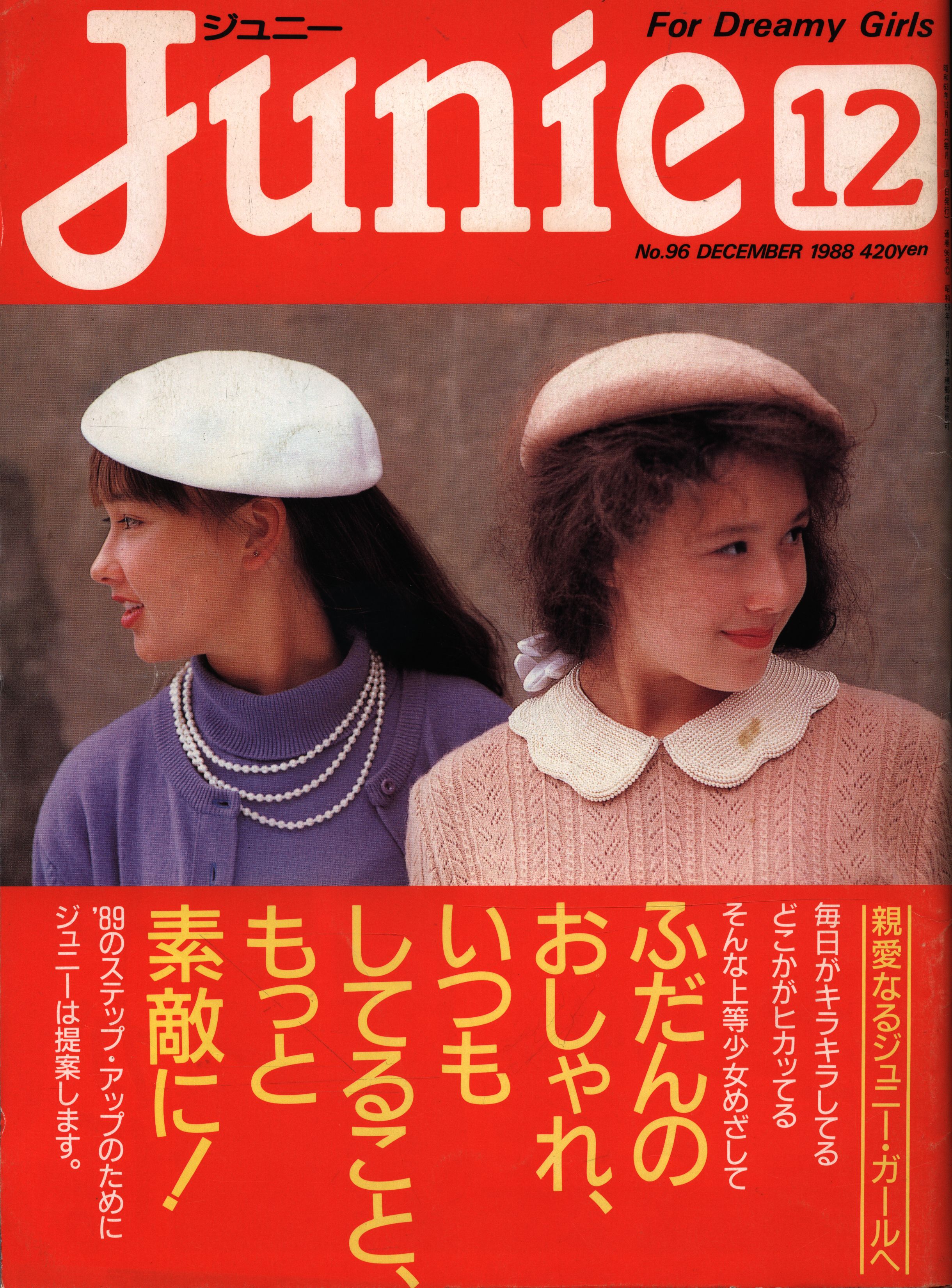 ジュニー JUNIE 1986年10月号 雑誌 - 雑誌