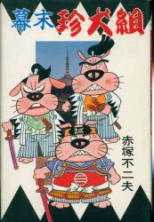 まんだらけ通販 | コミックス (昭和40年以降)