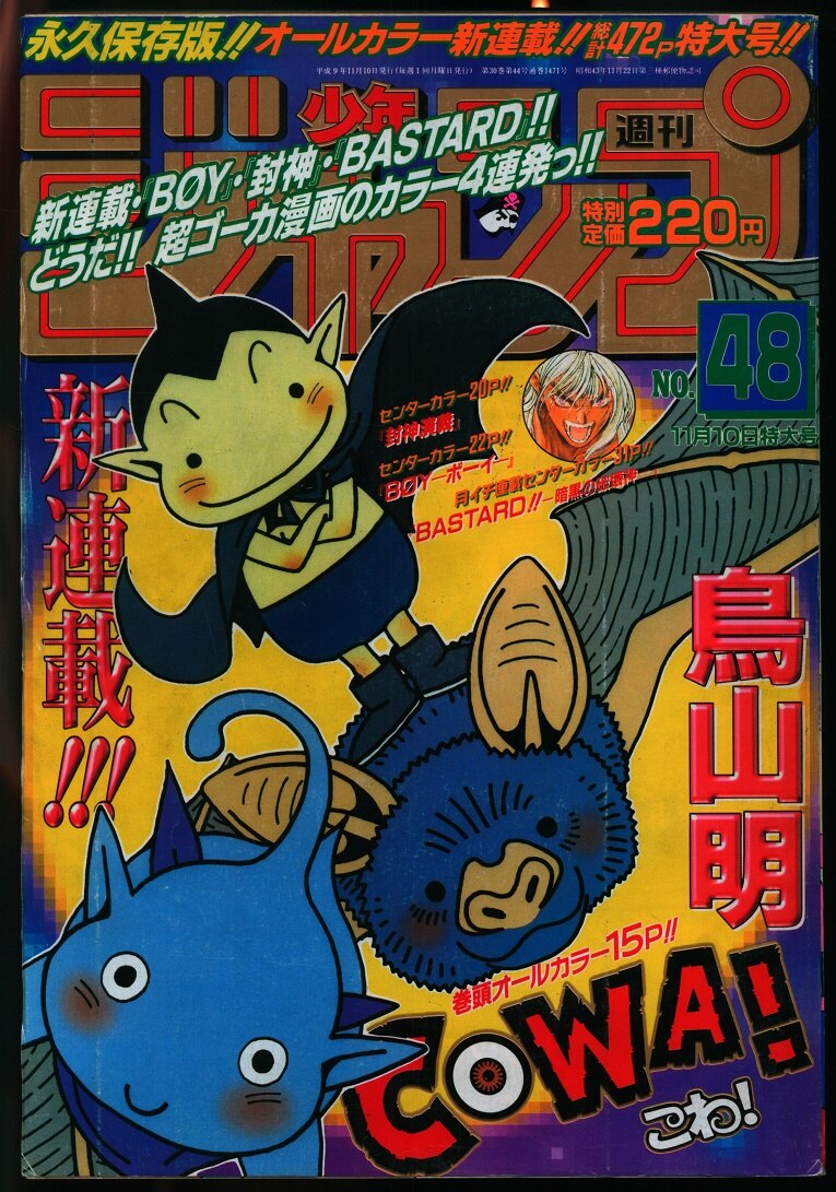 【廉価版】週刊少年ジャンプ　ワンピース新連載号　34 少年ジャンプ