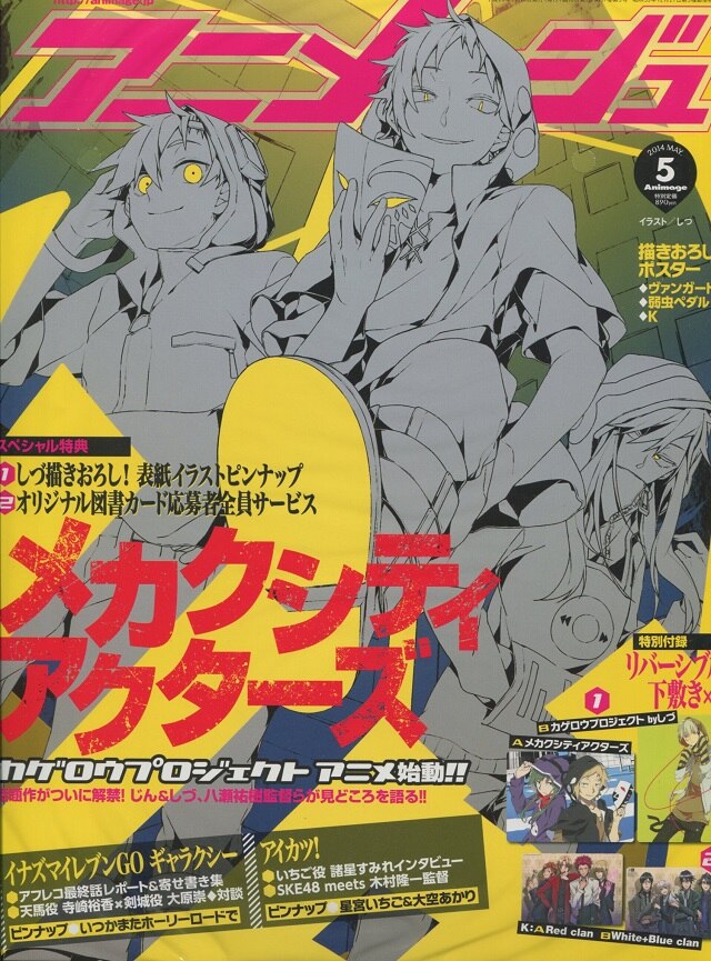 アニメージュ14年 平成26年 5月号 まんだらけ Mandarake