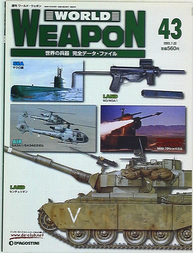 Weekly World ・ Weapon 43 | MANDARAKE 在线商店