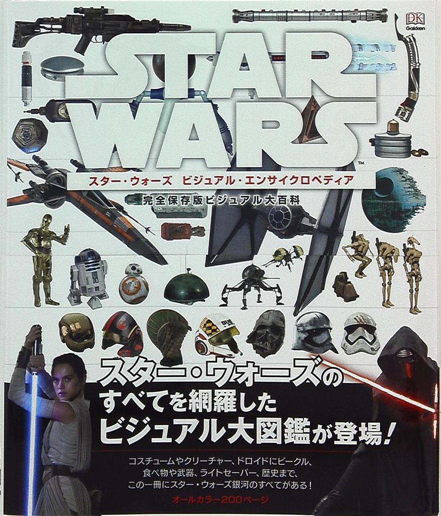 物置通販スターウォーズビジュアルエンサイクロペディア 洋書