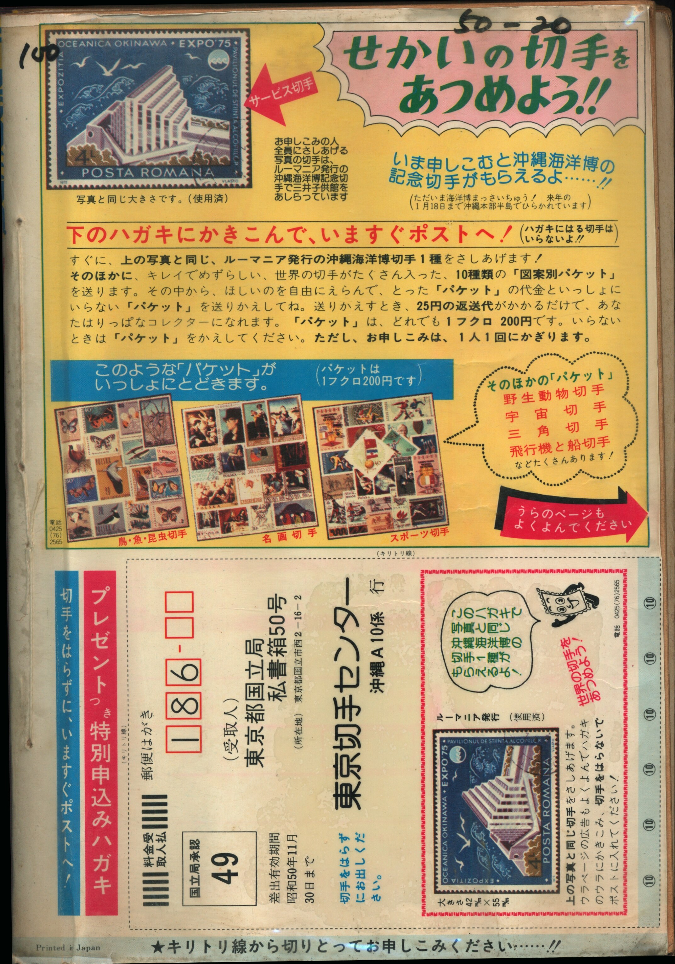 秋田書店 1975年(昭和50年)の漫画雑誌 冒険王 1975年(昭和50年)10月号