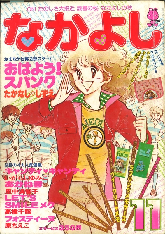 春の新作シューズ満載 なかよし 1978年 5月号 zppsu.edu.ph