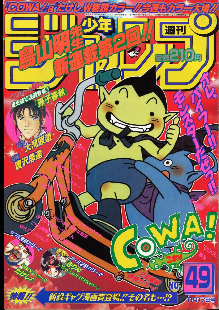 週刊少年ジャンプ 1995年11号（週刊少年ジャンプ 2019年11
