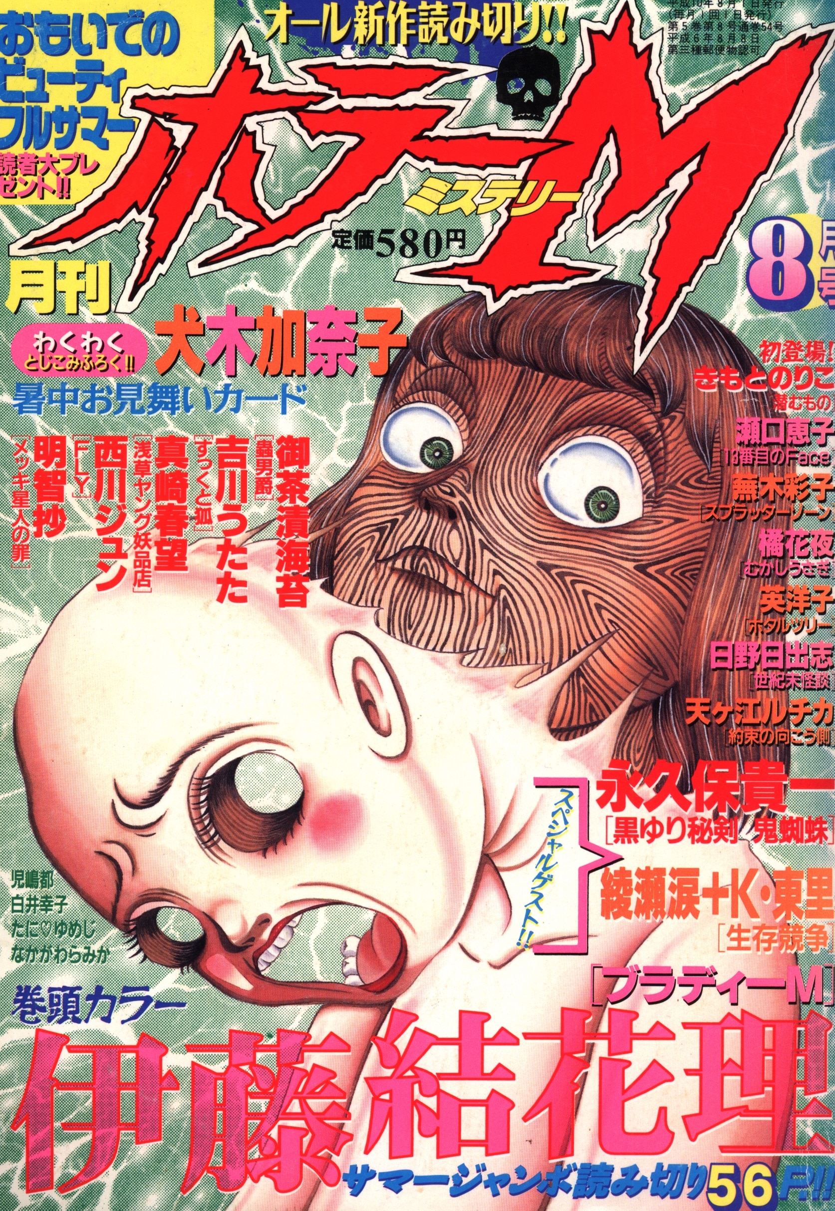 ホラーM ミステリー 1997年6月号 ぶんか社 3周年！ オール新作読切り 