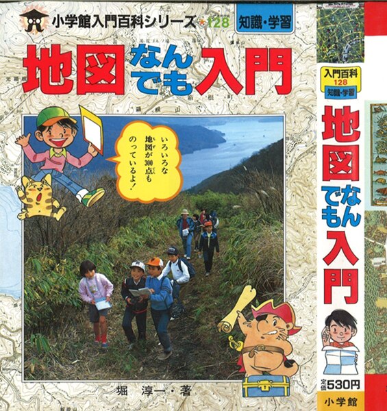 小学館 小学館入門百科シリーズ 地図なんでも入門 カバー付 128 まんだらけ Mandarake