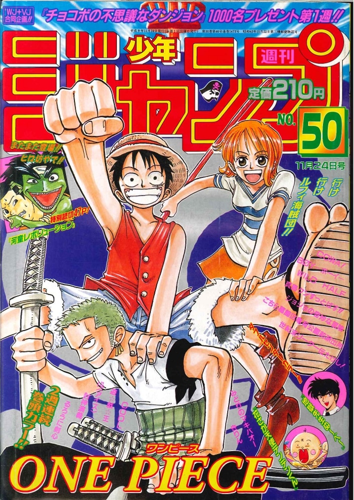 集英社 週刊少年ジャンプ 1997年 平成9年 50号 まんだらけ Mandarake