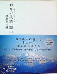 まんだらけ通販 伊勢白山道