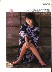 Aizumi Mizusawa