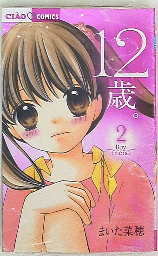 小学館 ちゃおコミックス まいた菜穂 12歳 2 まんだらけ Mandarake