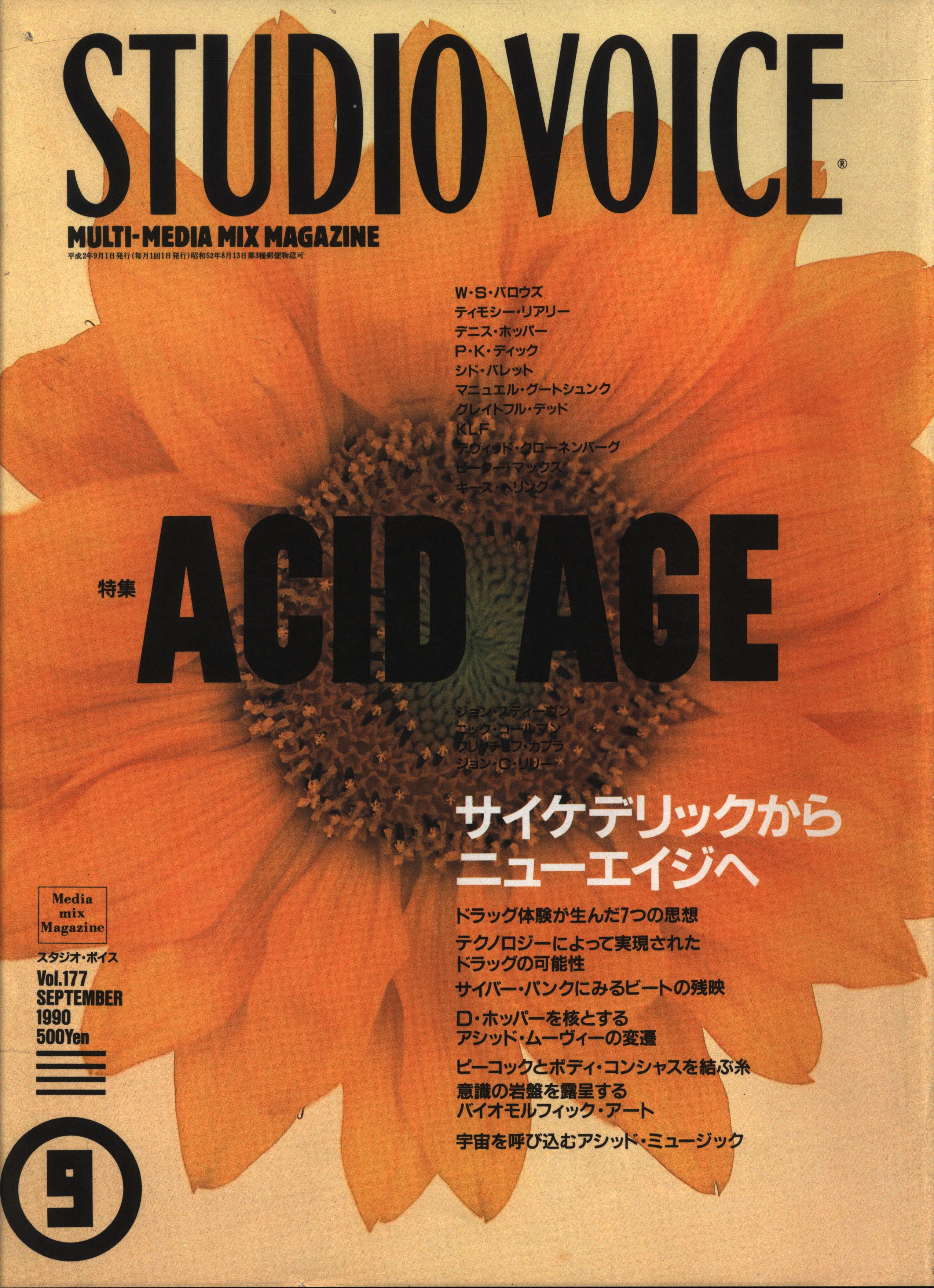 激安 スタジオボイス STUDIO VOICE vol.177 1990年 9月号