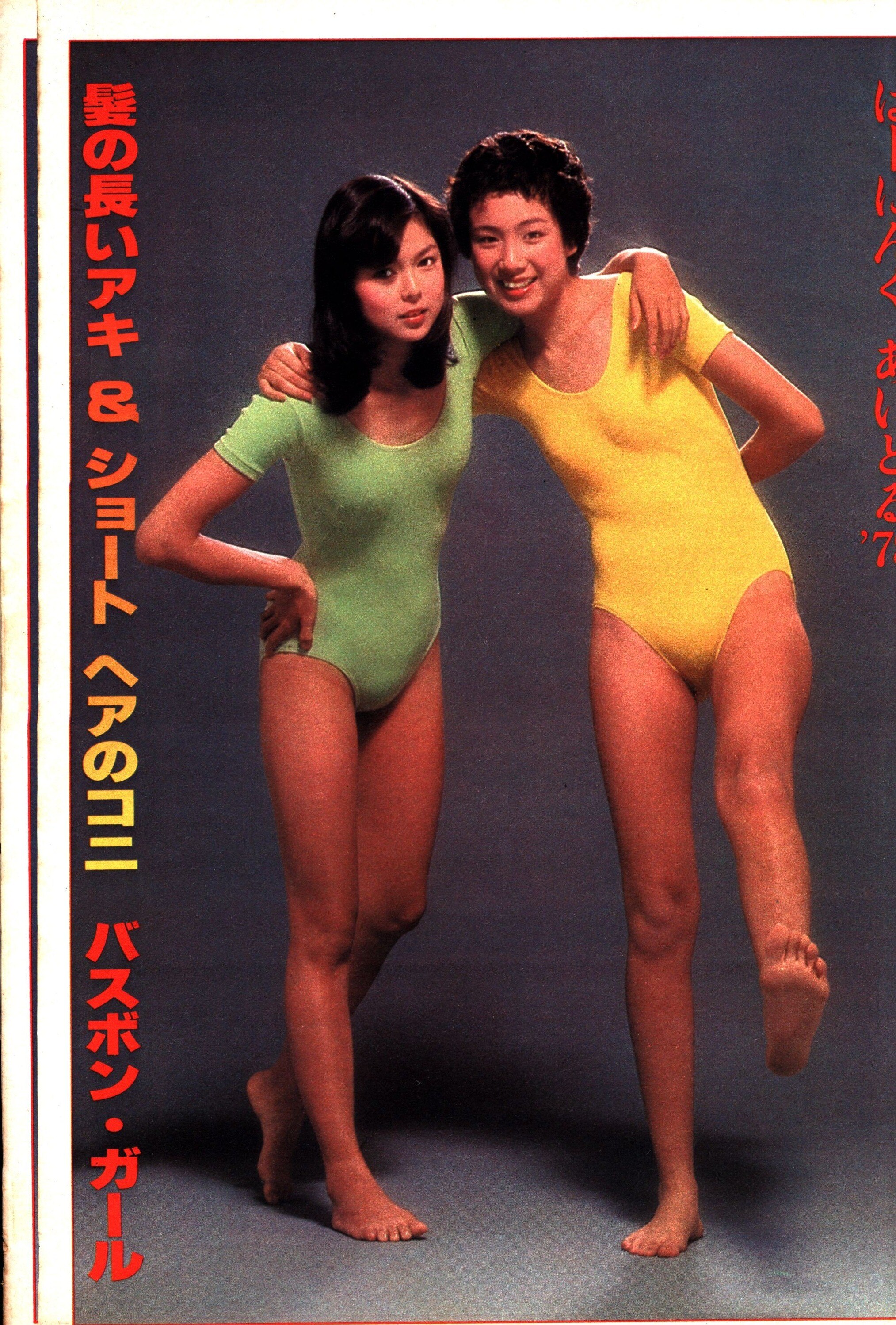 Shueisha Weekly Playboy, 1978 February 7, Nos. 780207 ※ Tadashi Hase good  pinup Basubon ・ Girl Yoko Natsuki Sayoko Yamaguchi | Mandarake Online Shop
