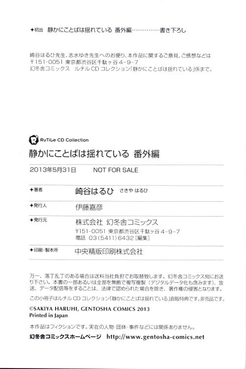 作家特典 Cd特典 崎谷はるひ 静かにことばは揺れている 通販特典小冊子 まんだらけ Mandarake