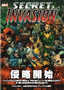 !!)シークレット・インベージョン(帯付)