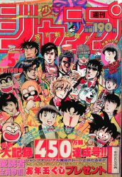 まんだらけ通販 | 札幌店 - 週刊少年ジャンプ 1987年