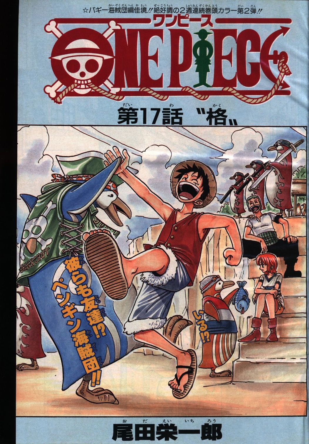 weeklyshonenjump1997heisei951