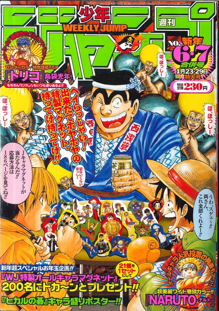 週刊少年ジャンプ 2002年 27号 - 少年漫画