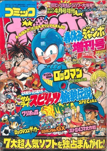 講談社 漫画雑誌 コミックボンボン春休みジャンボ増刊号 1994年(平成6