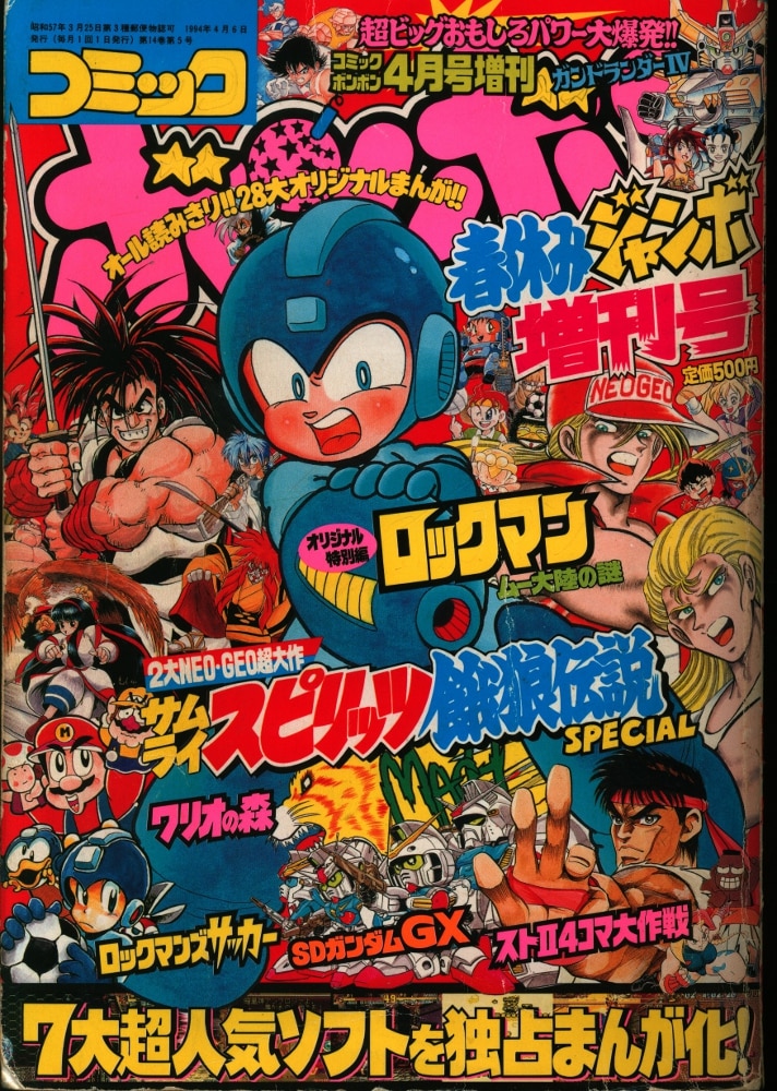 94年セット　コミックボンボン増刊号　少年漫画