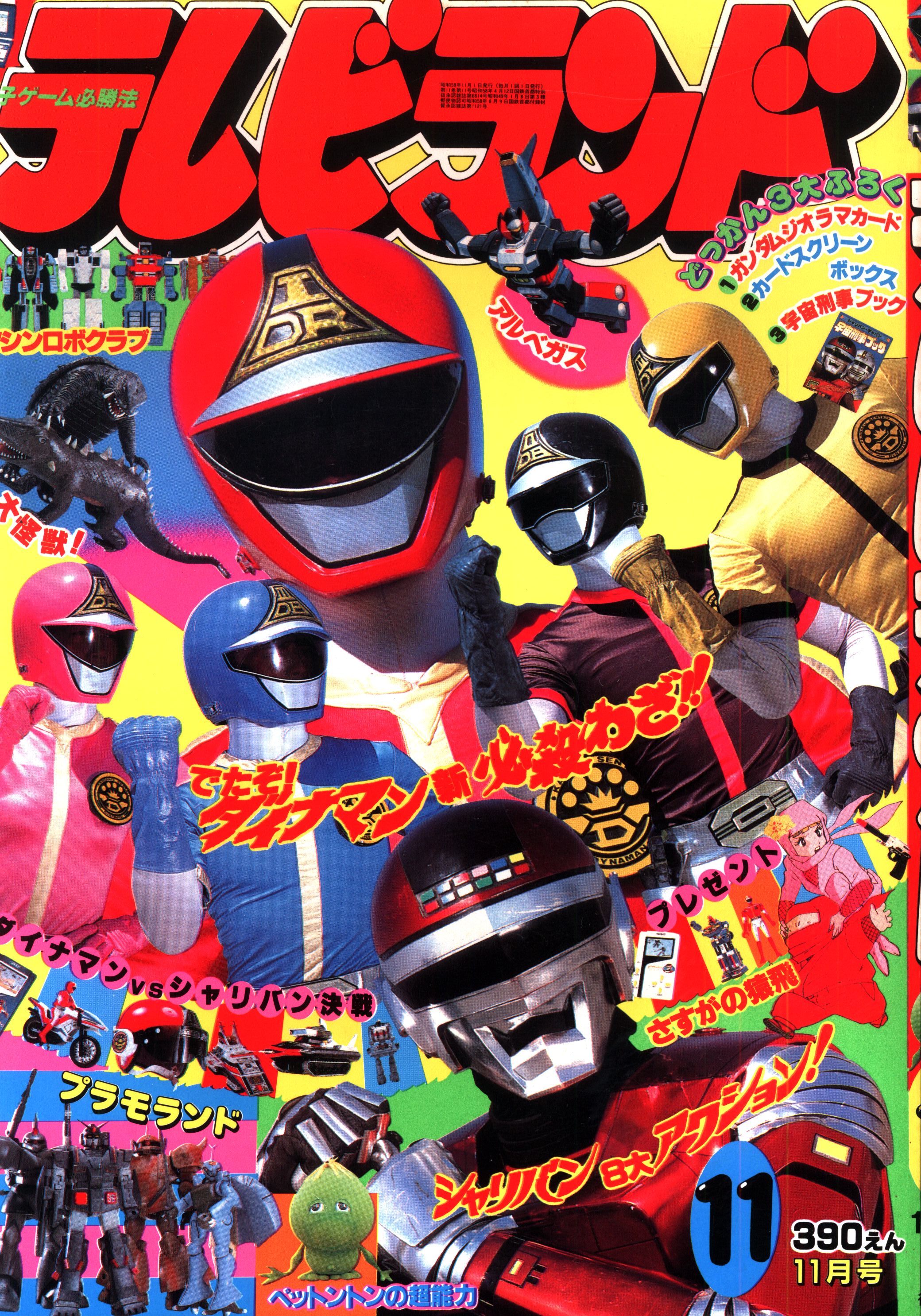 テレビランド 昭和54年(1979年)1月号