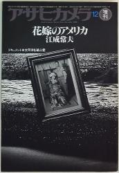 アサヒカメラ12月増刊