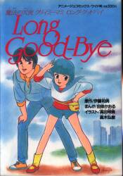 Animage Comic Wide Format