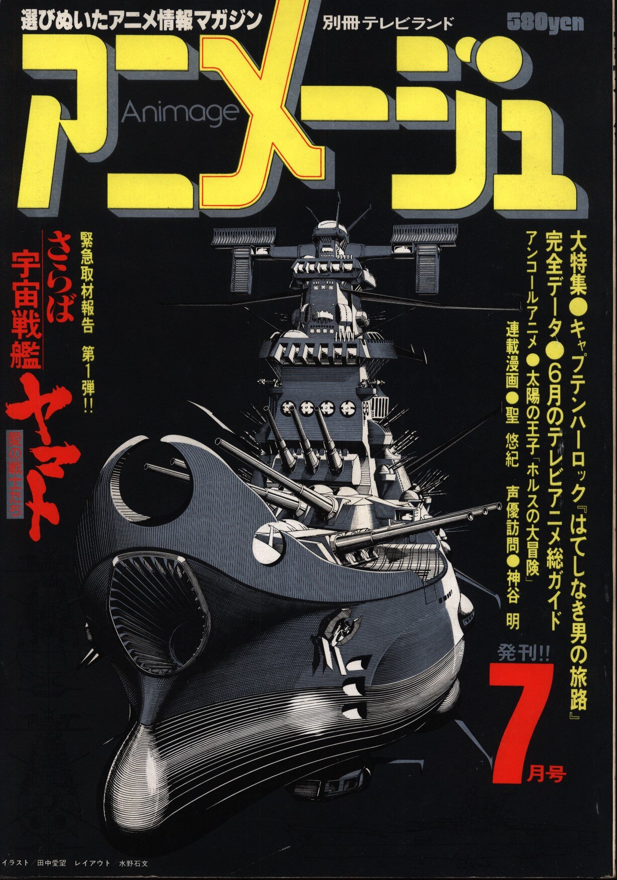 宇宙戦艦ヤマト 昭和53年出版 - 文学