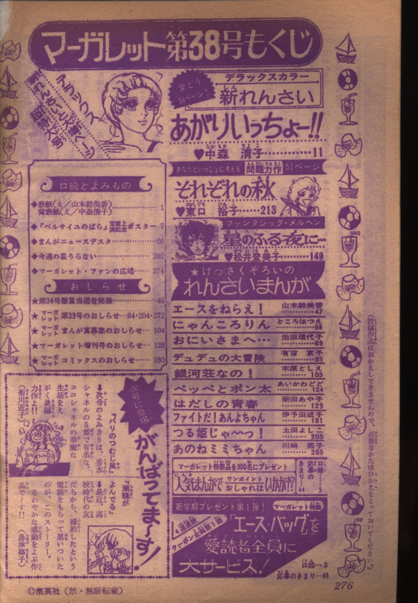 Shueisha Weekly Margaret 1974 (Showa 49) 38 MANDARAKE 在线商店