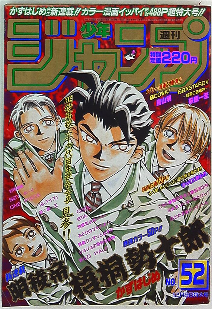 週刊少年ジャンプ 1997年 平成9年 52 まんだらけ Mandarake