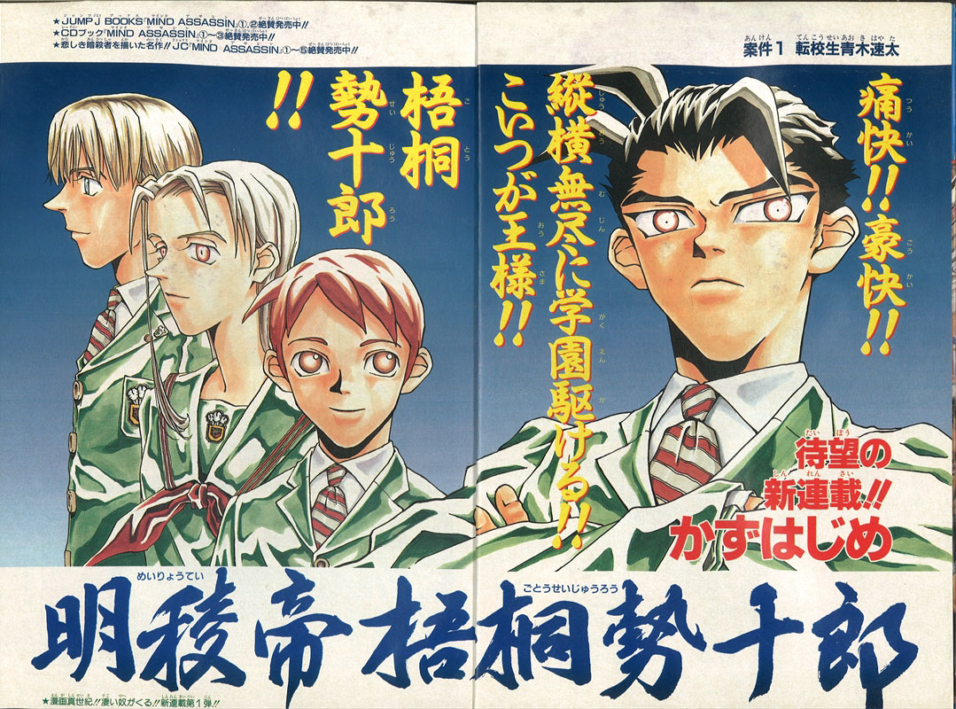 週刊少年ジャンプ 1997年 平成9年 52号 かずはじめ 明稜帝 梧桐勢十郎 新連載 まんだらけ Mandarake