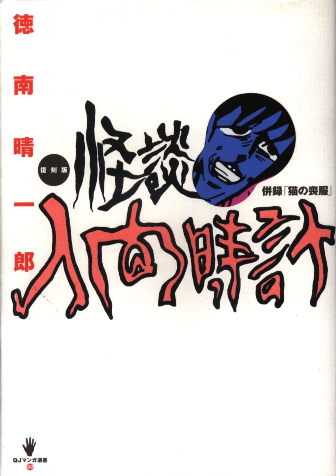 初老の娘と老母と老猫 再同居物語① - その他