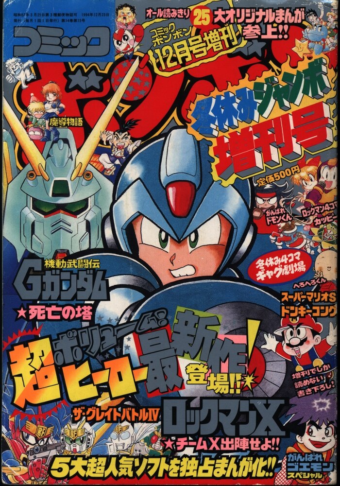 コミックボンボン 1996年 夏休み増刊号 - 少年漫画