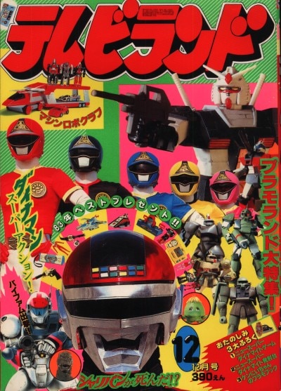 アニメージュ】1983年1月～12月号 VOL.55～66 徳間書店 12冊