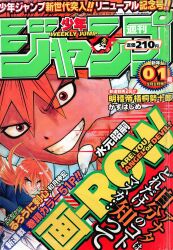 集英社1986年（昭和61年）漫画雑誌 週刊少年ジャンプ 01+02