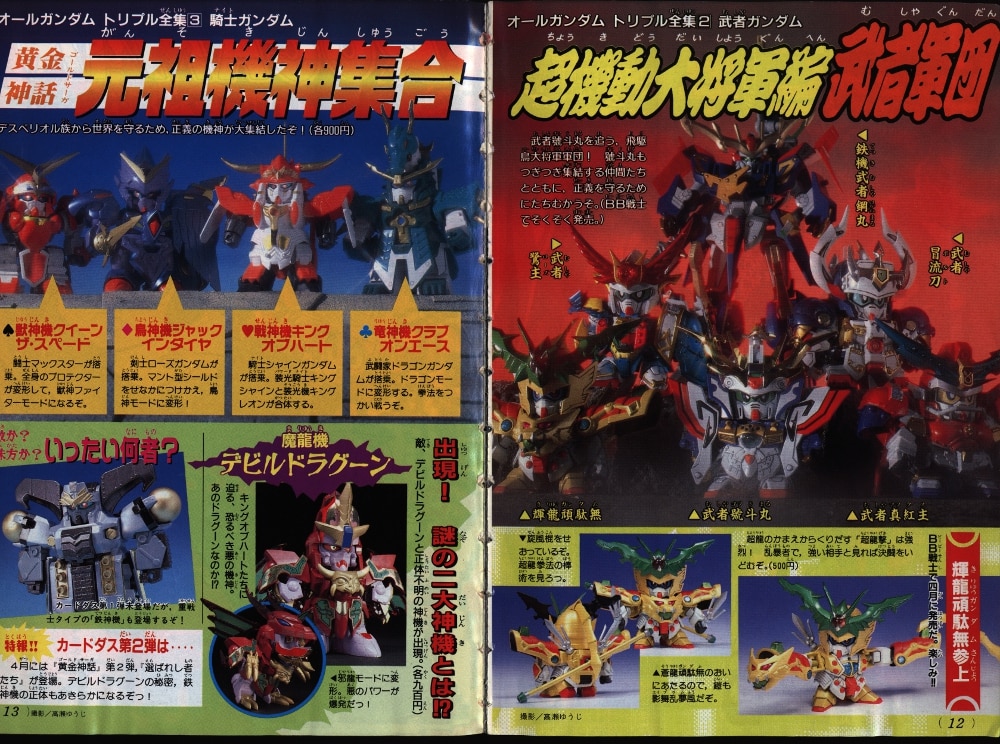 安心発送 コミックボンボン 1990年4月号 春休み増刊号 SDガンダム