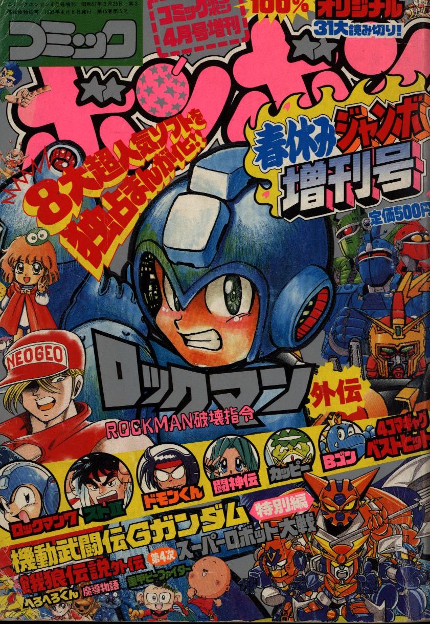 スペシャル限定 コミックボンボン 1995年 夏休みジャンボ増刊号 