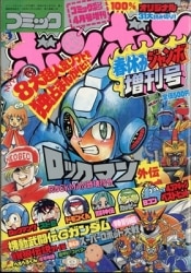 デラックスボンボン 1992年(平成4年)08月号 | まんだらけ Mandarake
