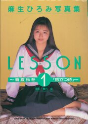 麻生ひろみ