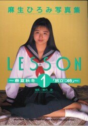 麻生ひろみ