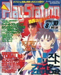 徳間書店/インターメディア・カンパニー PlayStation Magazine 9616